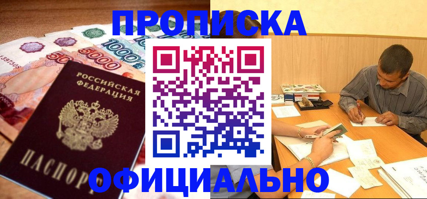 временная регистрация недорого в Слюдянке