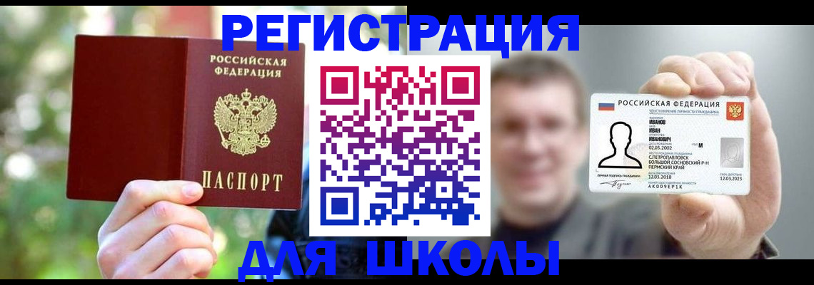 прописка ребенка в Слюдянке