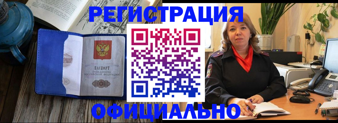 временная регистрация 2025 в Слюдянке